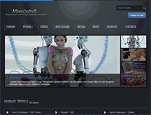 Tablet Screenshot of mixclub.org